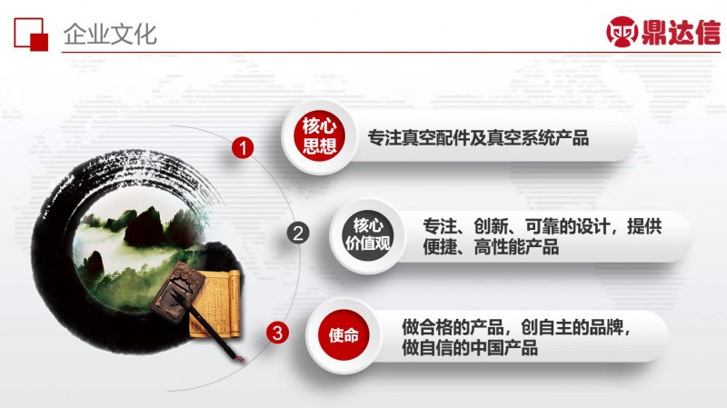 企业文化