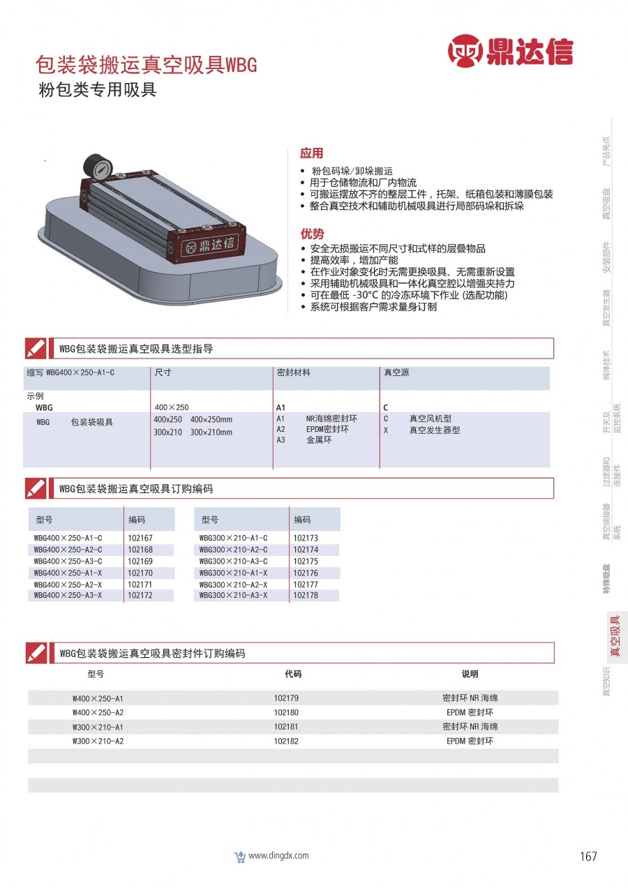 编织袋粉包吸具