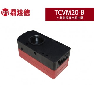 TCVM20小型多级内置消音真空发生器