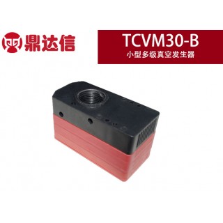 TCVM30小型多级内置消音真空发生器